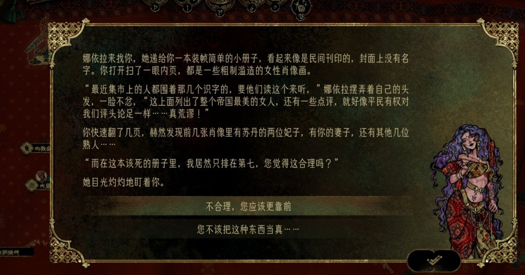 苏丹的游戏娜依拉支线任务攻略