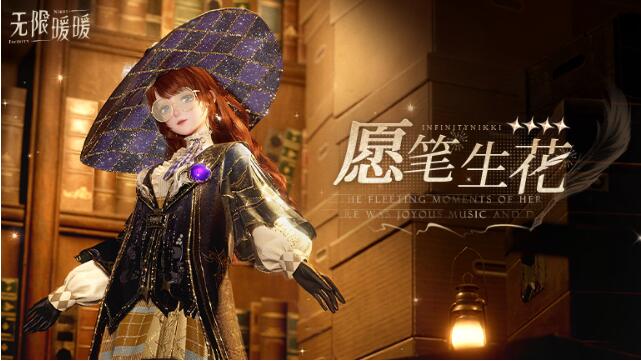 无限暖暖4月9日奇想衣橱