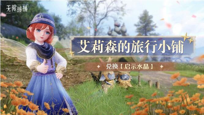 无限暖暖4月9日妄想季活动