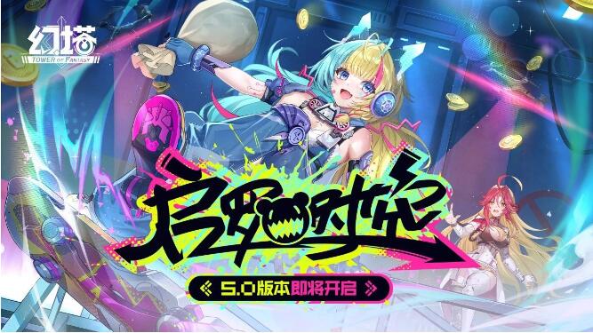 幻塔4月17日5.0版本