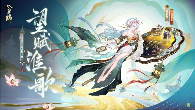 阴阳师4月12日新皮肤