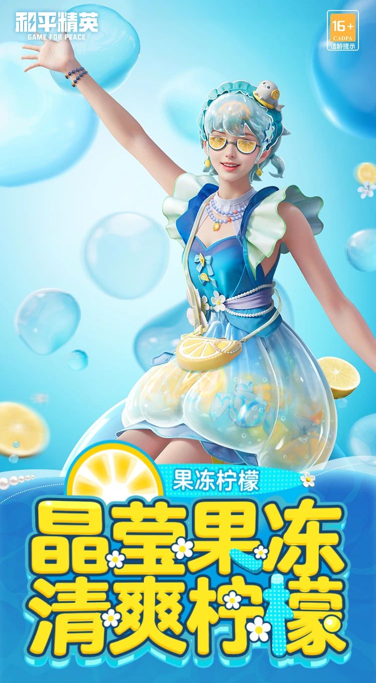 和平精英4月8日全新套装上线