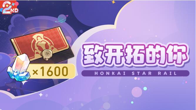 崩坏星穹铁道4月9日活动