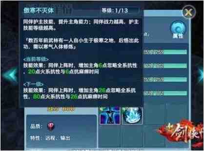 新剑侠情缘手游中赵丽颖怎么获得？A级同伴搭配门派推荐来了