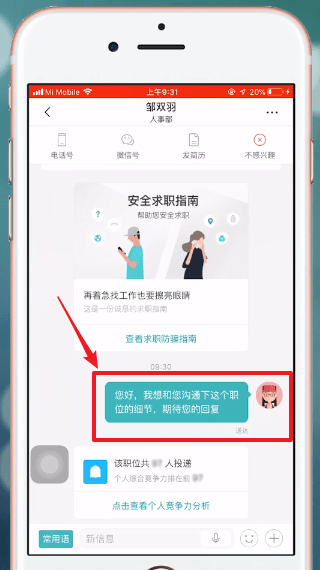 boss直聘如何打招呼