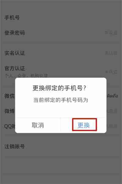 小红书怎么换绑手机号码