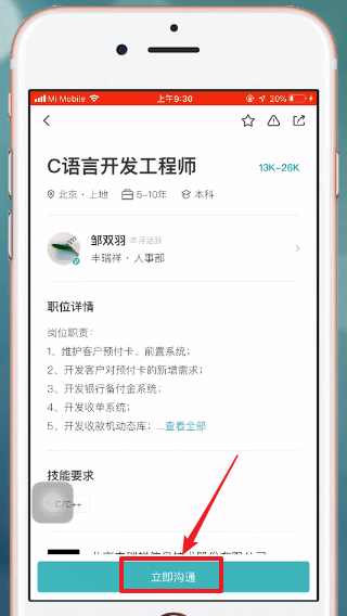 boss直聘如何打招呼