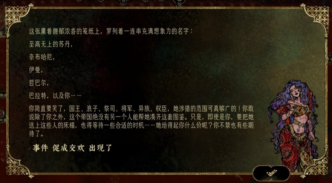 苏丹的游戏娜依拉支线任务攻略
