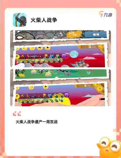 火柴人无限新手攻略