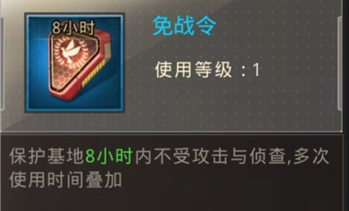 巨兽战场免战令怎么用？这里有使用心得分享