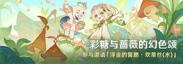 原神彩糖与蔷薇的幻色颂活动怎么玩
