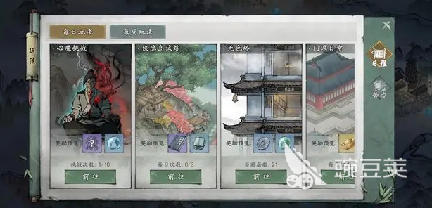 墨剑江湖攻略 墨剑江湖日常任务玩法