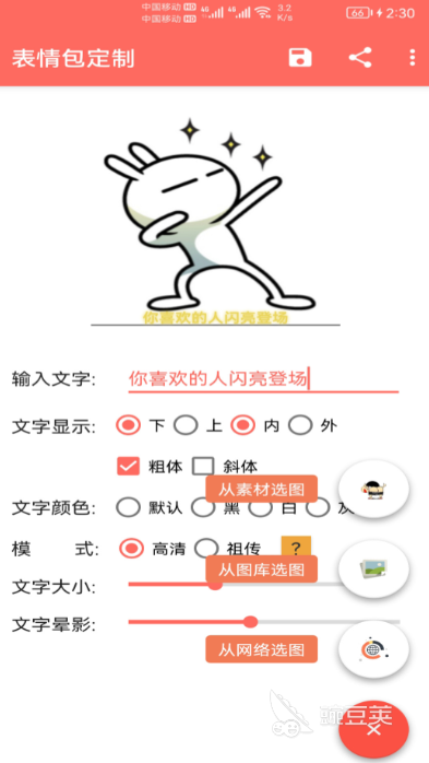 自制表情包软件哪个好用2022 自制表情包软件排行榜