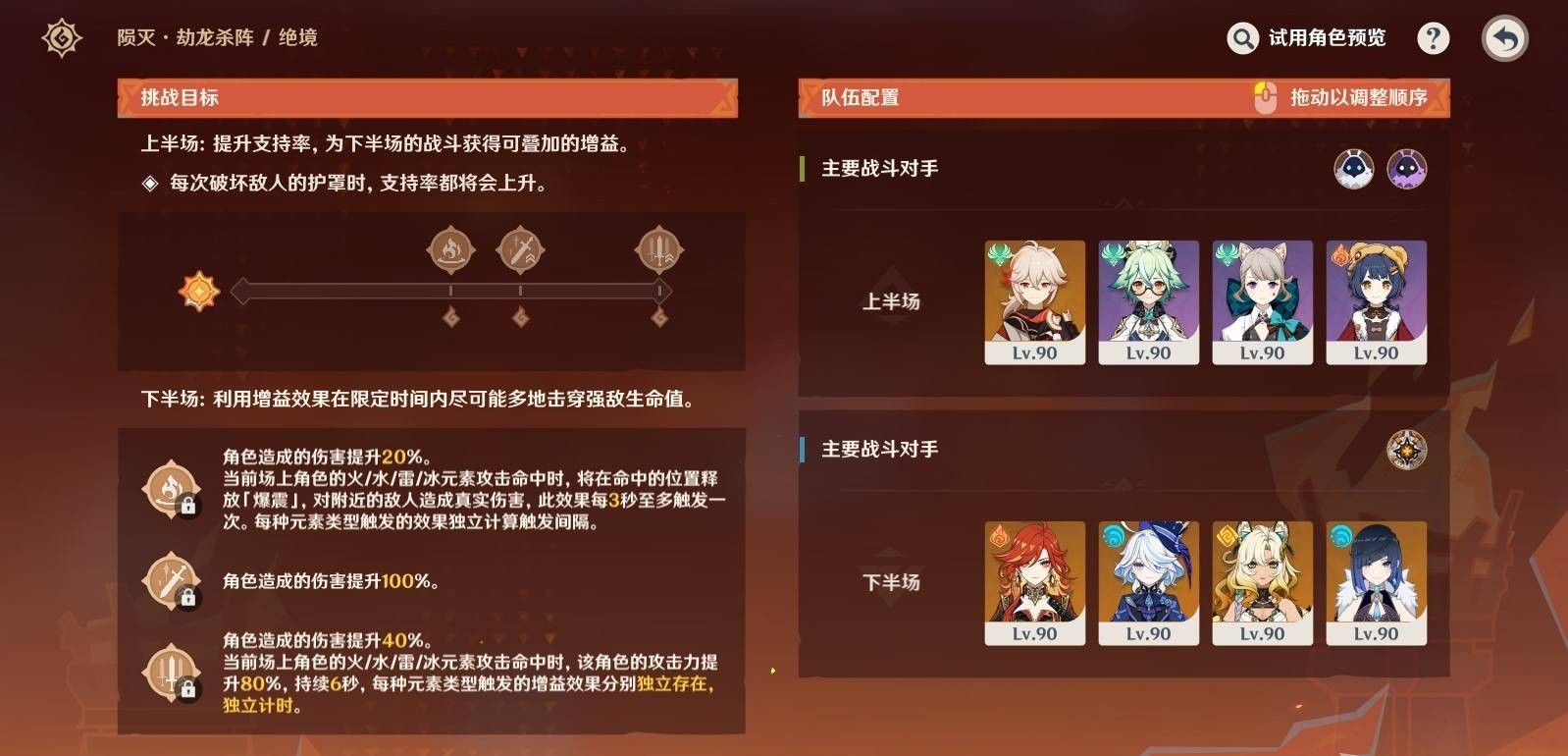 原神5.5版无极限超激格斗赛满分配队推荐