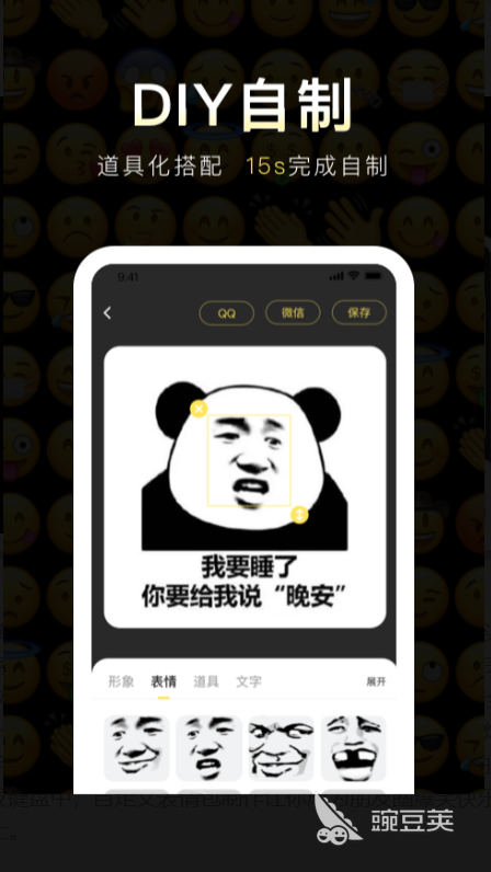 自制表情包软件哪个好用2022 自制表情包软件排行榜