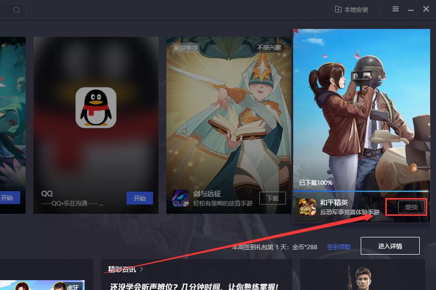 腾讯手游助手安装卡在98怎么解决