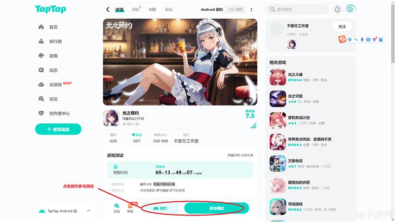 光之萌约限量不删档计费测试已经开启