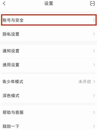 小红书怎么换绑手机号码