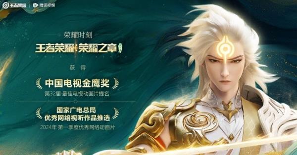 王者荣耀李白3d动画获金鹰奖提名
