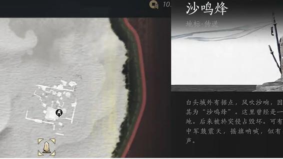 燕云十六声白头城镇军旗地图位置