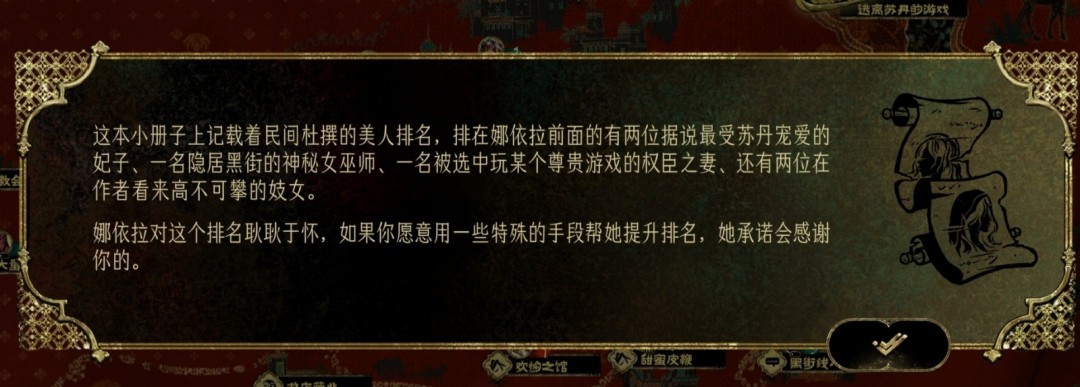 苏丹的游戏娜依拉支线任务攻略