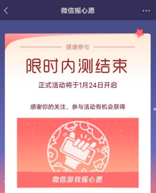 英雄联盟手游摇心愿活动介绍