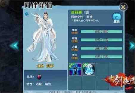 新剑侠情缘手游中赵丽颖怎么获得？A级同伴搭配门派推荐来了