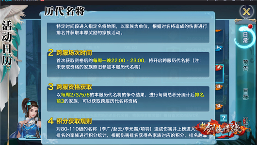 剑侠情缘对战名将 剑侠情缘跨服名将指南攻略