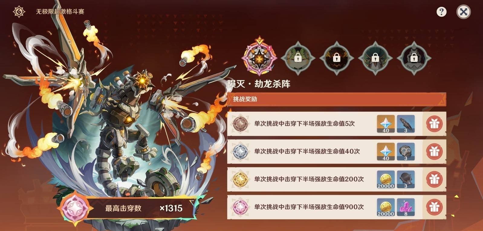 原神5.5版无极限超激格斗赛满分配队推荐