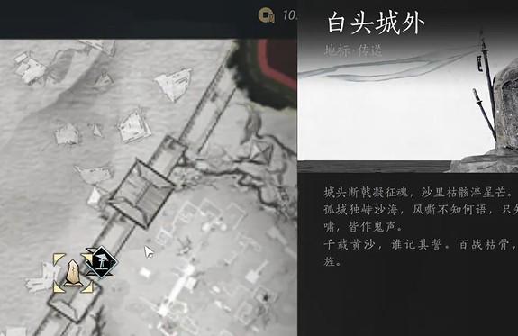 燕云十六声白头城镇军旗地图位置