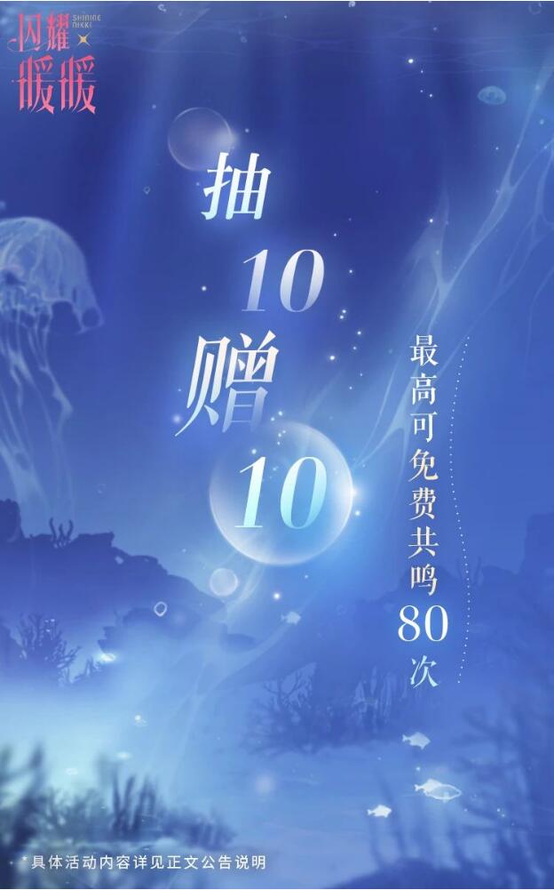 闪耀暖暖4月10日更新