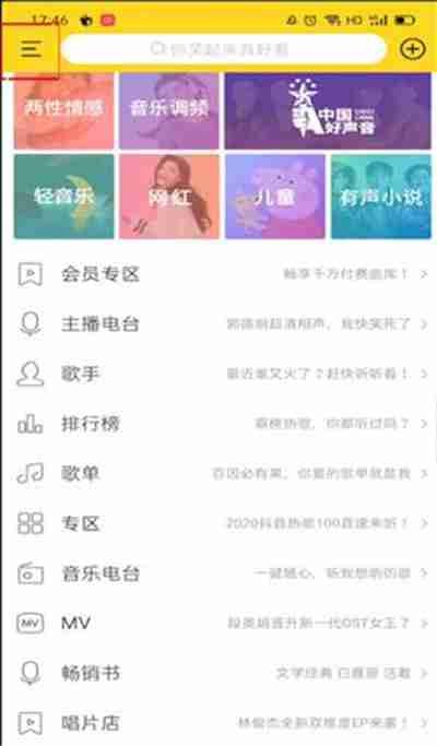 酷我音乐怎么设置定时关闭