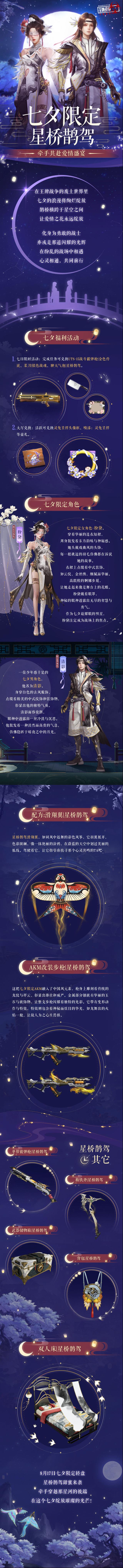 王牌战争七夕有啥限定？