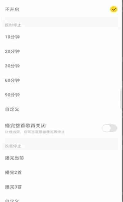 酷我音乐怎么设置定时关闭
