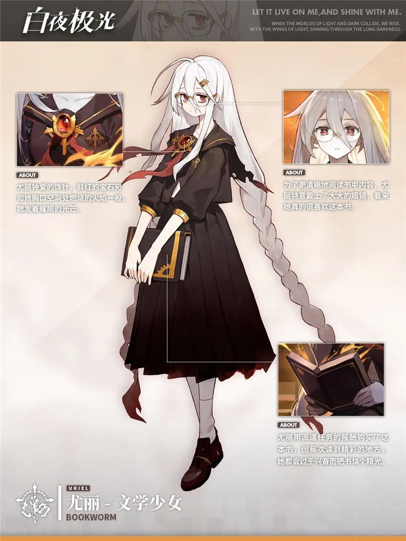 白夜极光尤丽全新時裝文学少女一览