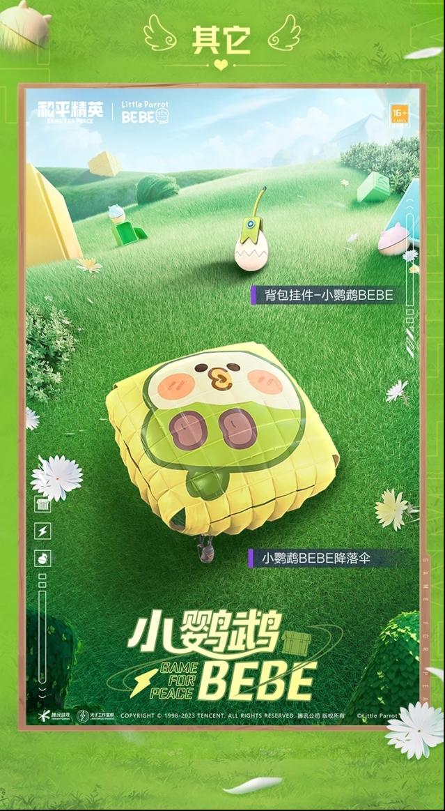 和平精英小鹦鹉BEBE和诡夜天鹅哪个好？新皮肤爆料来了