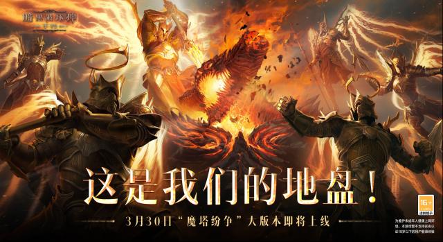 《暗黑破坏神：不朽》新时装“勇气之焰”何时登场？
