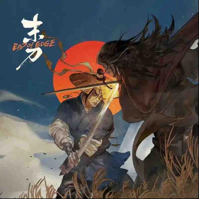 末刀新手攻略