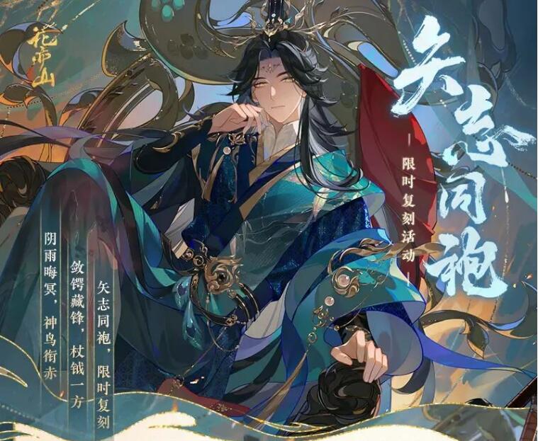 花亦山心之月4月11日复刻活动