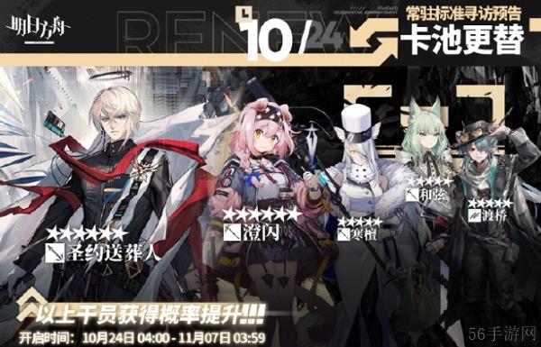 2024年10月24日明日方舟常驻标准寻访内容
