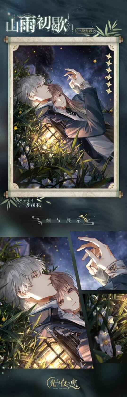 《光与夜之恋》齐司礼生日活动“晴雨同酌”何时开启？