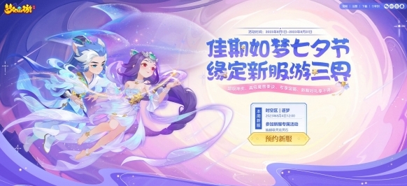 《梦幻西游》手游“跃动之心”特卖有啥福利？