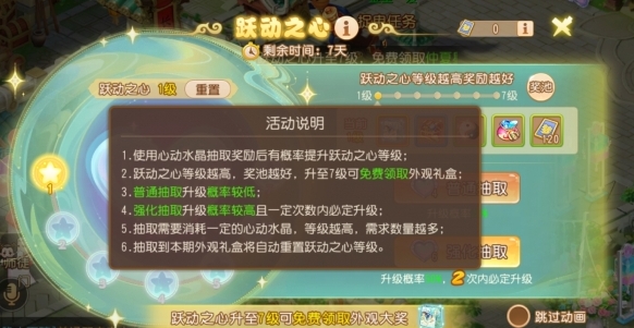 《梦幻西游》手游“跃动之心”特卖有啥福利？