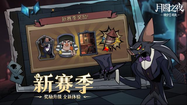 月圆之夜对战模式“镜中对决”有啥亮点？