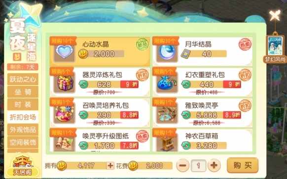《梦幻西游》手游“跃动之心”特卖有啥福利？
