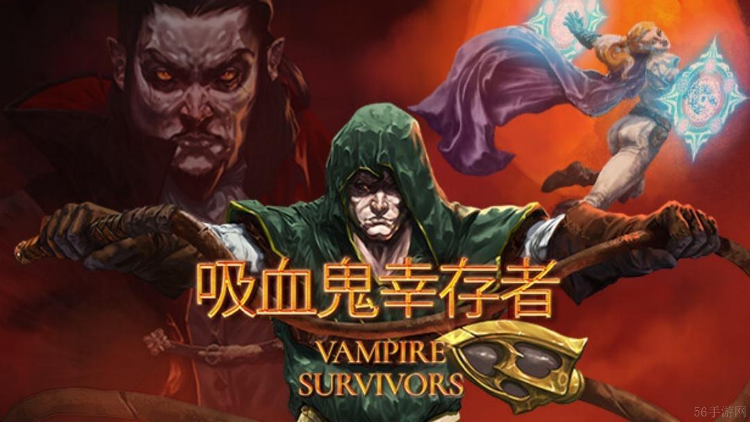 吸血鬼幸存者DLC恶魔城10月31日登陆各大平台
