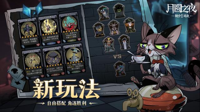 月圆之夜对战模式“镜中对决”有啥亮点？