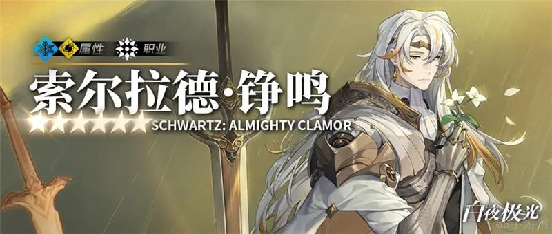白夜极光2024年全新光灵PV正式发布