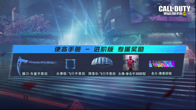 使命召唤手游S8使命手册有啥亮点？