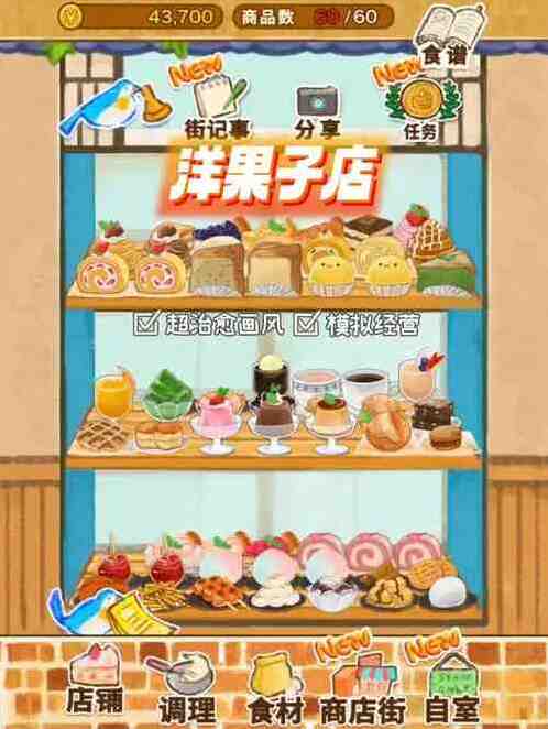 创意甜品屋新手攻略